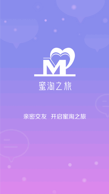 蜜淘之旅社交软件v1.0.0