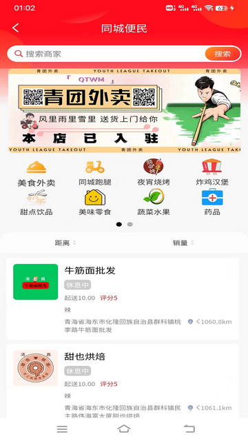 青团外卖APPv1.0.1