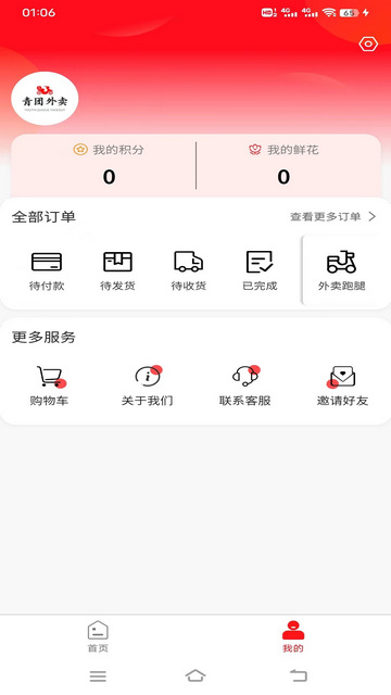 青团外卖APPv1.0.1