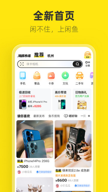 闲鱼app官方正版v7.10.61