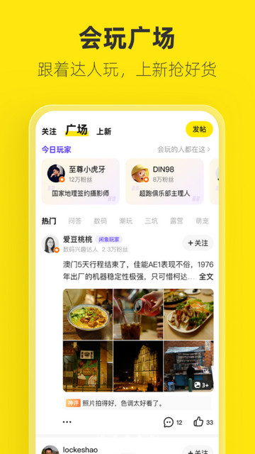 闲鱼app官方正版v7.10.61