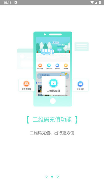 怀化行公交APP官方版v1.1.4