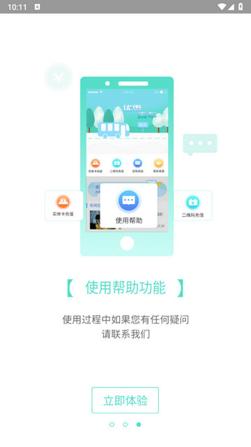 怀化行公交APP官方版v1.1.4