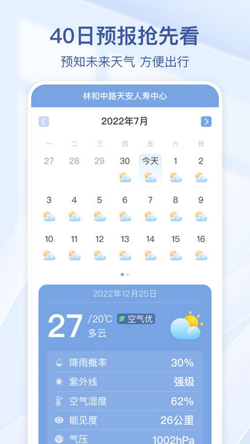 夏雨天气APP安卓版v1.0.5