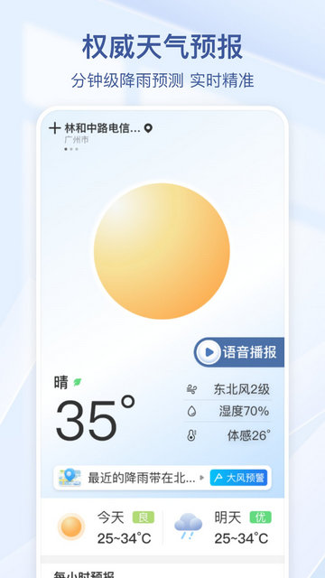 夏雨天气APP安卓版v1.0.5