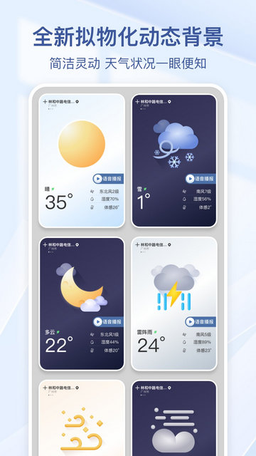 夏雨天气APP安卓版v1.0.5