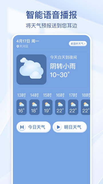 夏雨天气APP安卓版v1.0.5