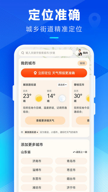 希望天气预报App去广告版v2.5.00