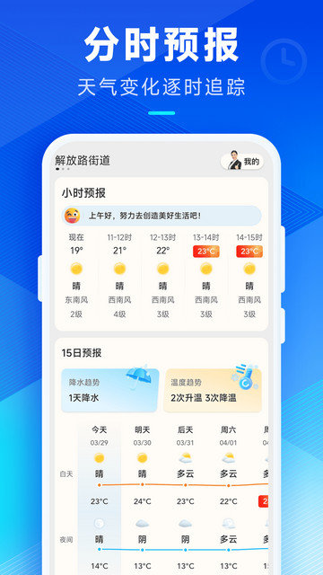 希望天气预报App去广告版v2.5.00