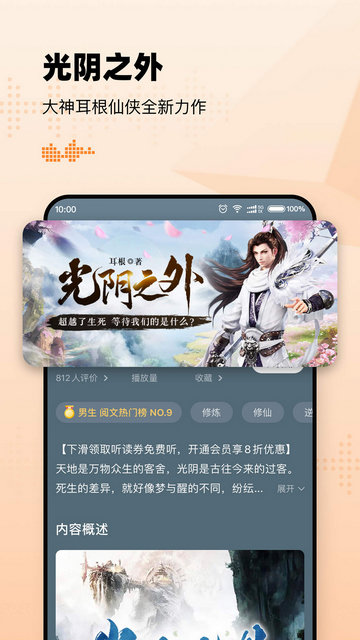 懒人听书app官方版v8.3.9.2