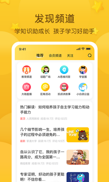 掌通家园无限刷积分软件v7.2.1