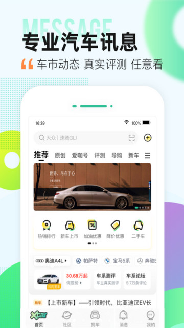 爱卡汽车app2023最新版v11.0.1