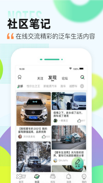 爱卡汽车app2023最新版v11.0.1