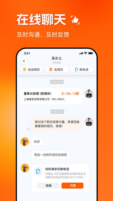 职得干智能招聘软件最新版v1.0.0