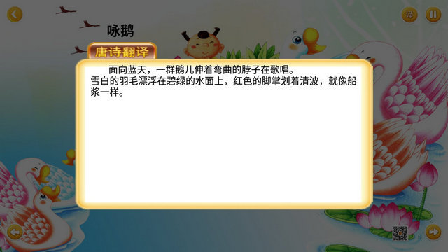 宝宝学唐诗TV版最新版v1.5.9