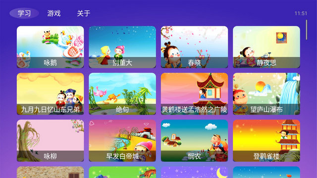 宝宝学唐诗TV版最新版v1.5.9