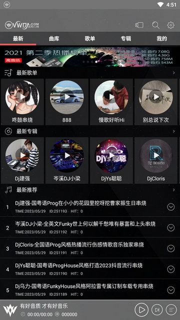 清风DJ去广告破解版v2.9.32