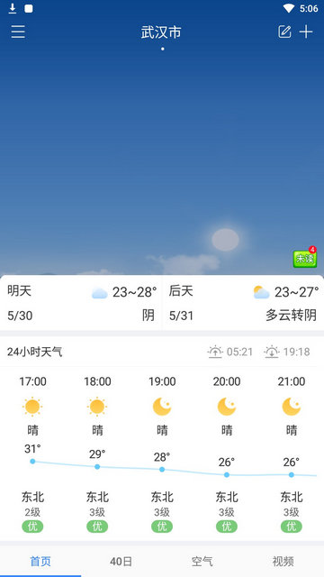 吉利天气APP手机版v6.1.5