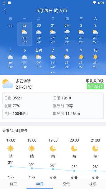 吉利天气APP手机版v6.1.5