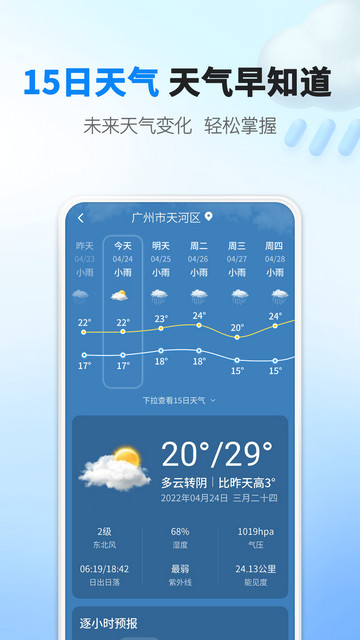 雨滴天气预报app手机版v1.0.0