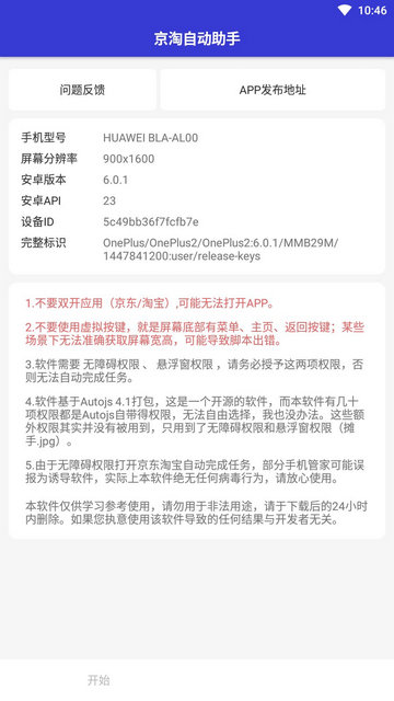 京淘自动助手2023最新版v6.5.2