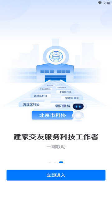 北京科协APP官方最新版v2.2.2