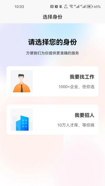 迁安人才网APPv1.0.0