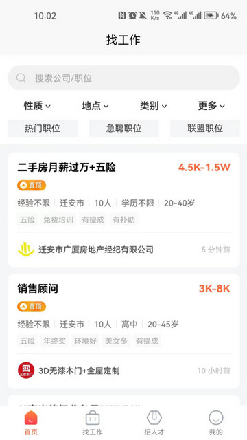 迁安人才网APPv1.0.0