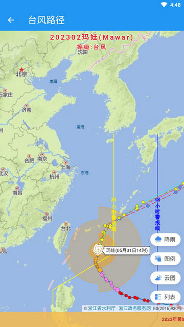 围观天气app下载官方版v1.1.3