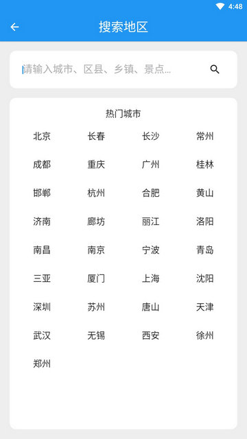 围观天气app下载官方版v1.1.3