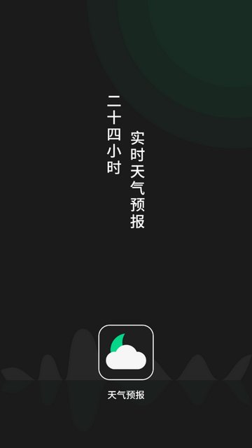 艺术天气APP安卓版v1.1.0