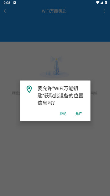 WiFi万能钥匙精简版去广告版v2.4.10