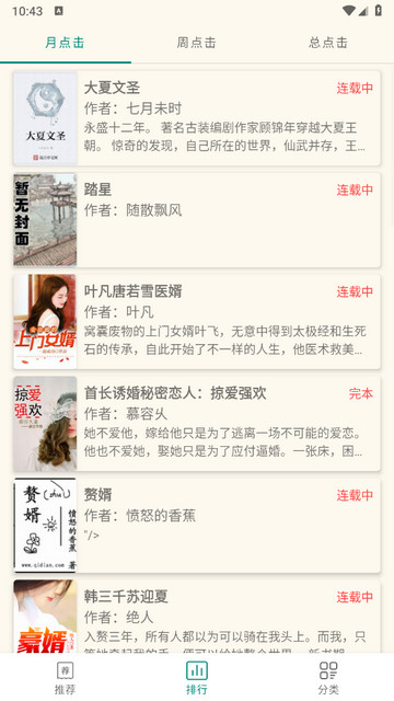 嗨小说app免费最新版下载v1.0