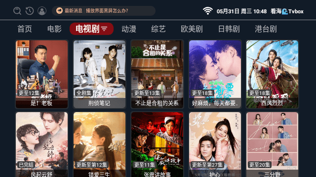 看海Tvbox电视最新版v1.0.0