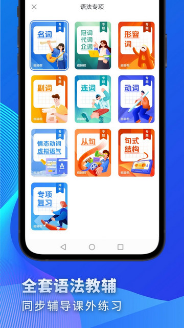 高中英语大师APP手机版v3.0.5