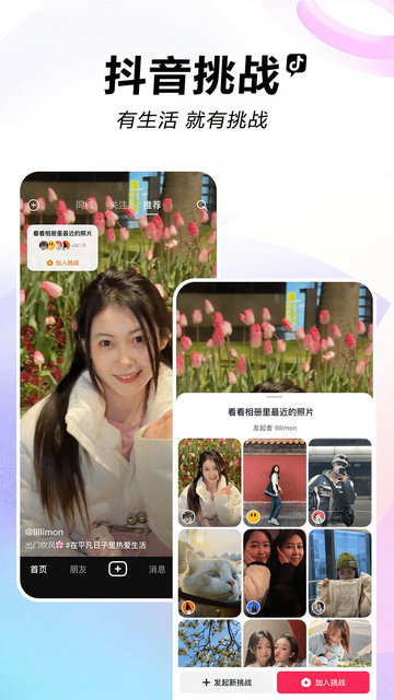 抖音app官网版v25.6.0