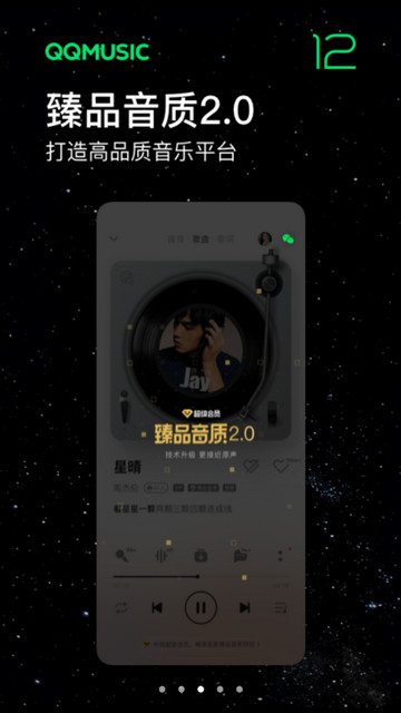 QQ音乐安卓官方版v12.6.5.8