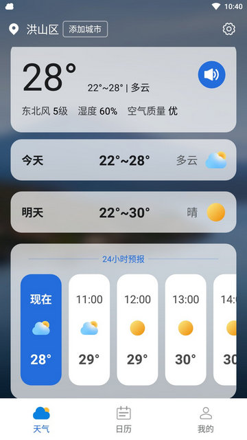 古今好天气APP官方版v1.0.0