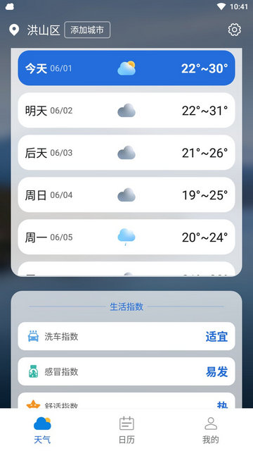 古今好天气APP官方版v1.0.0