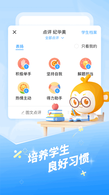 班级优化大师无限爱心值版v3.0.60