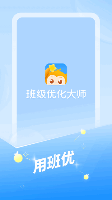 班级优化大师无限爱心值版v3.0.60