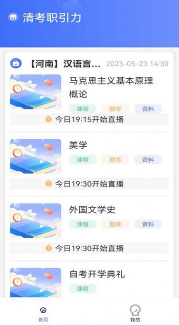 职引力教育安卓客户端v1.6.0