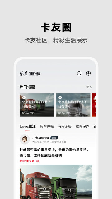 北京重卡APP官方版v1.0.0