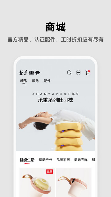 北京重卡APP官方版v1.0.0