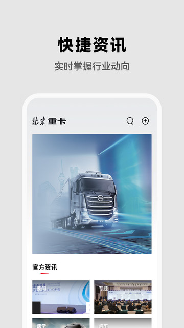 北京重卡APP官方版v1.0.0