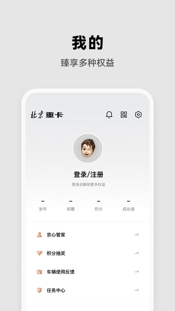 北京重卡APP官方版v1.0.0