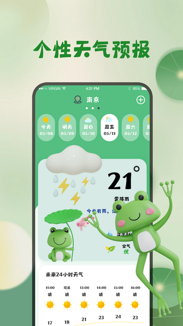 青蛙旅行天气预报安卓清爽版v3.1.1001
