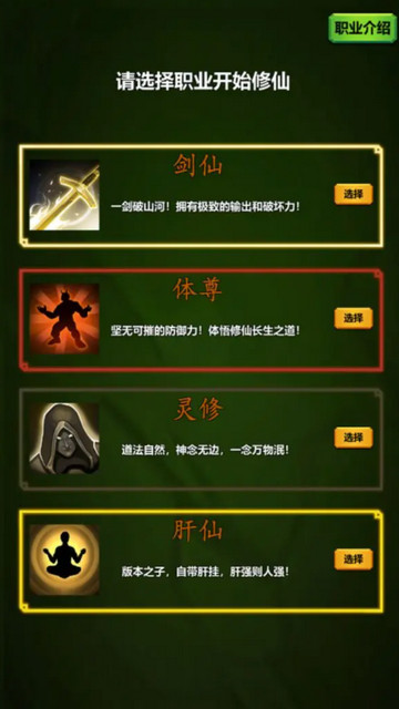 修个肝仙不减反增版v1.0.055