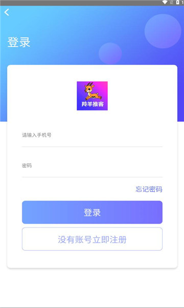 羚羊推客赚钱软件v1.0.0