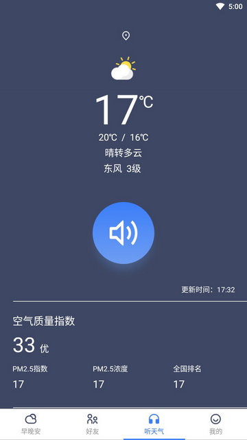 早安天气app官方版v1.0